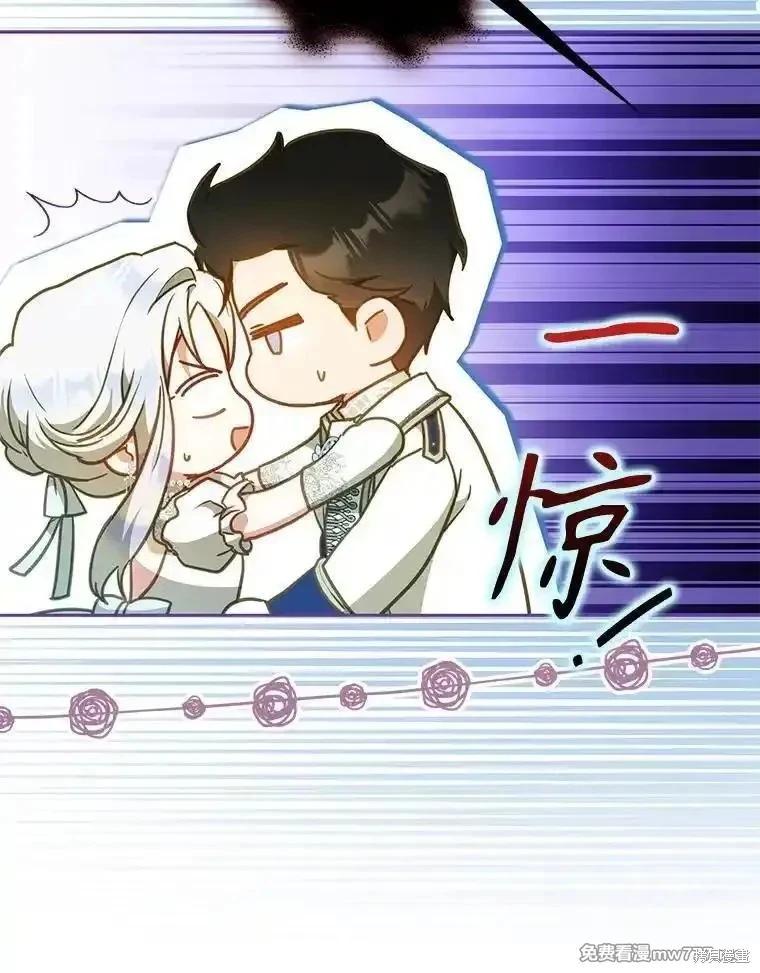 《成为我笔下男主的妻子》第102话 第42页