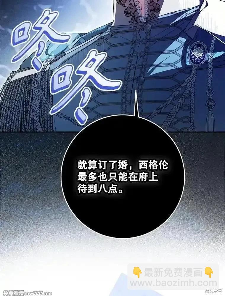 《成为我笔下男主的妻子》第102话 第44页