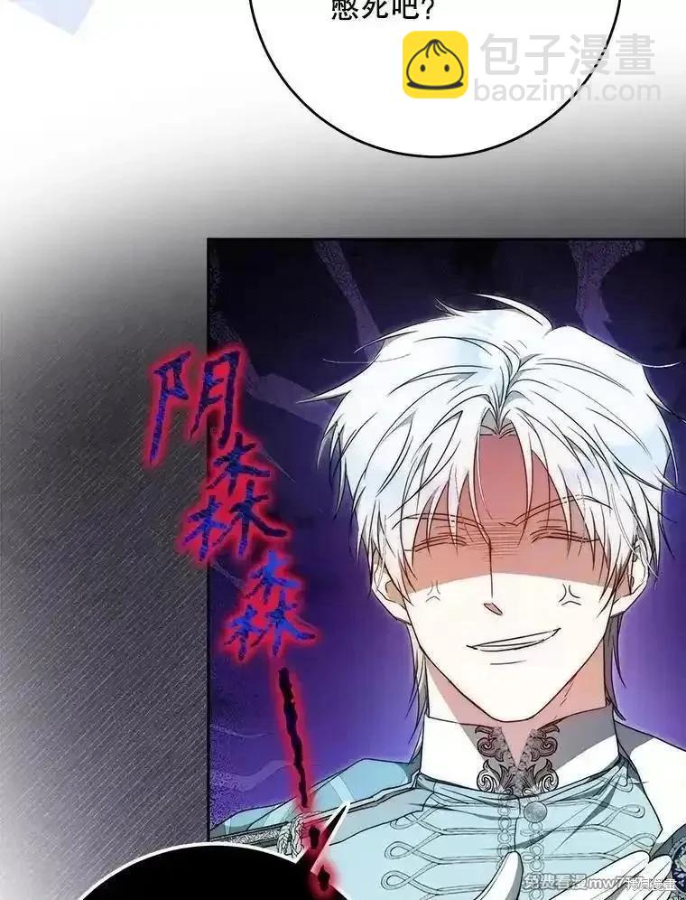 《成为我笔下男主的妻子》第102话 第46页