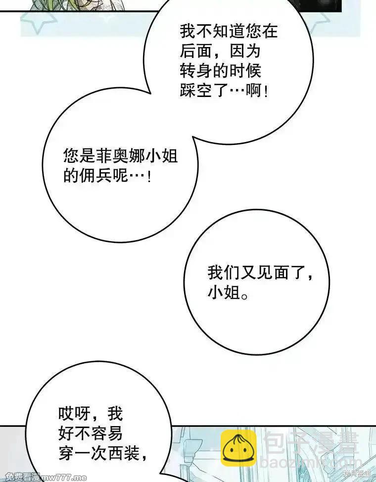 《成为我笔下男主的妻子》第102话 第9页