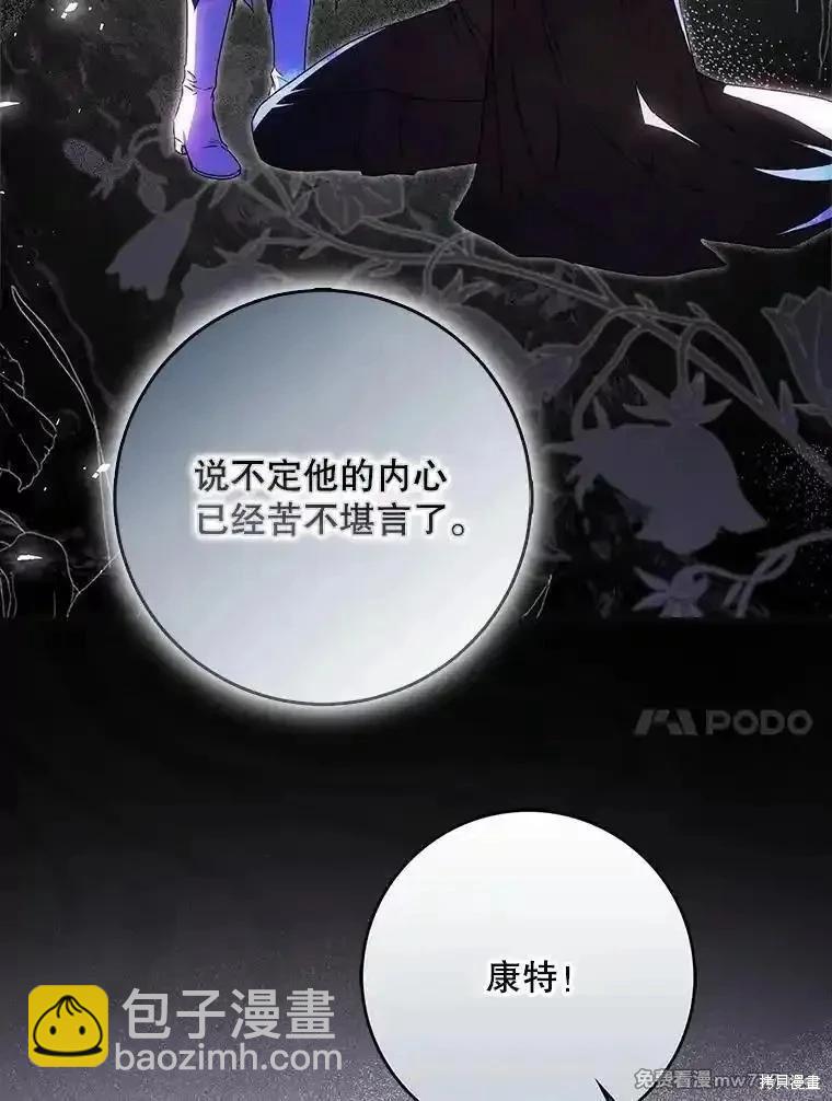 《成为我笔下男主的妻子》第108话 第10页