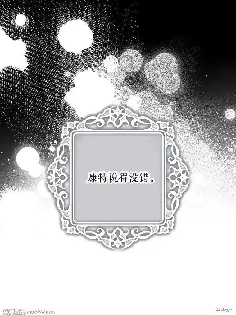 《成为我笔下男主的妻子》第108话 第14页