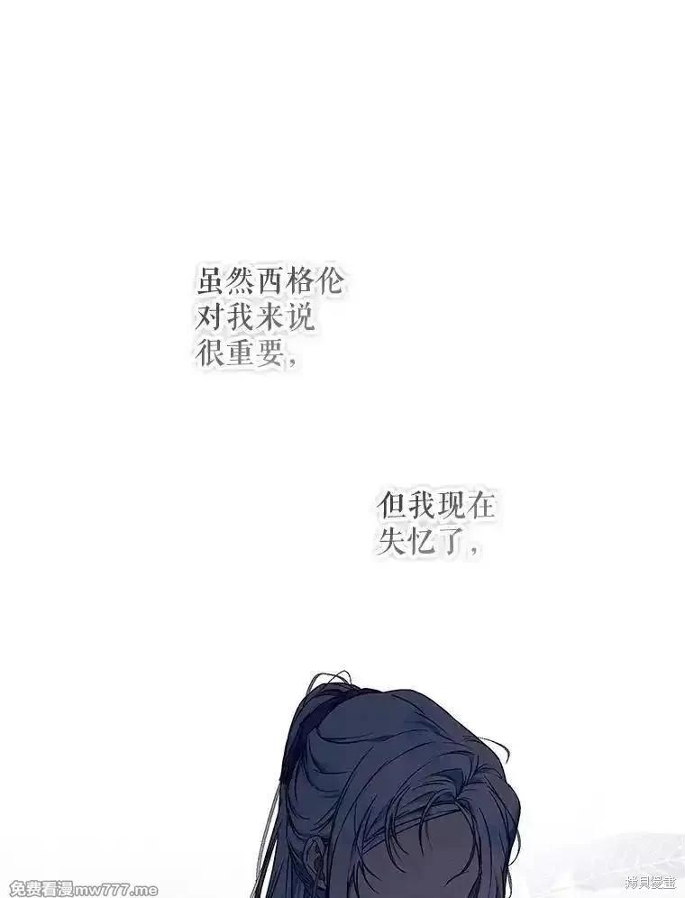《成为我笔下男主的妻子》第108话 第15页