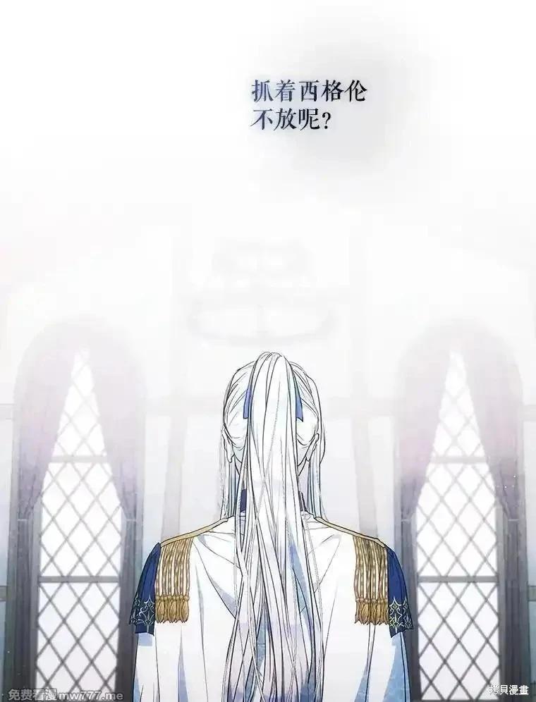 《成为我笔下男主的妻子》第108话 第18页