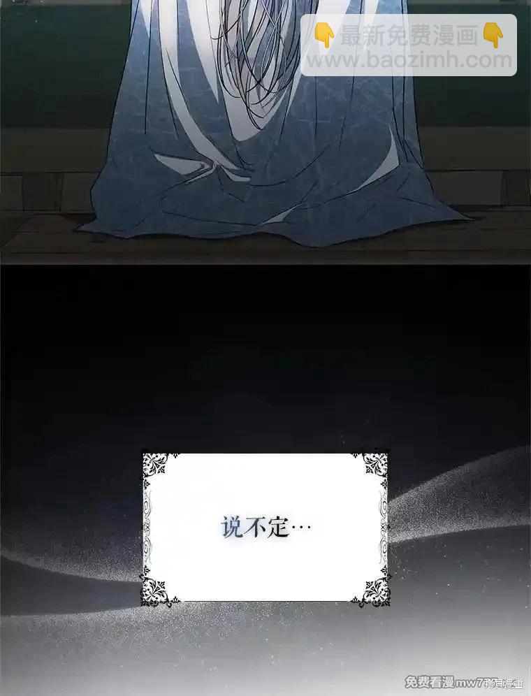 《成为我笔下男主的妻子》第108话 第19页