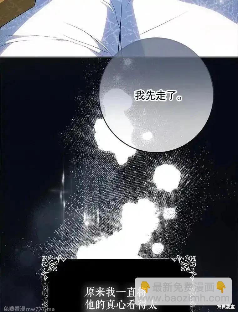 《成为我笔下男主的妻子》第108话 第28页