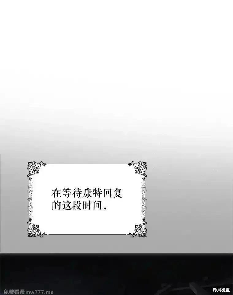 《成为我笔下男主的妻子》第108话 第32页