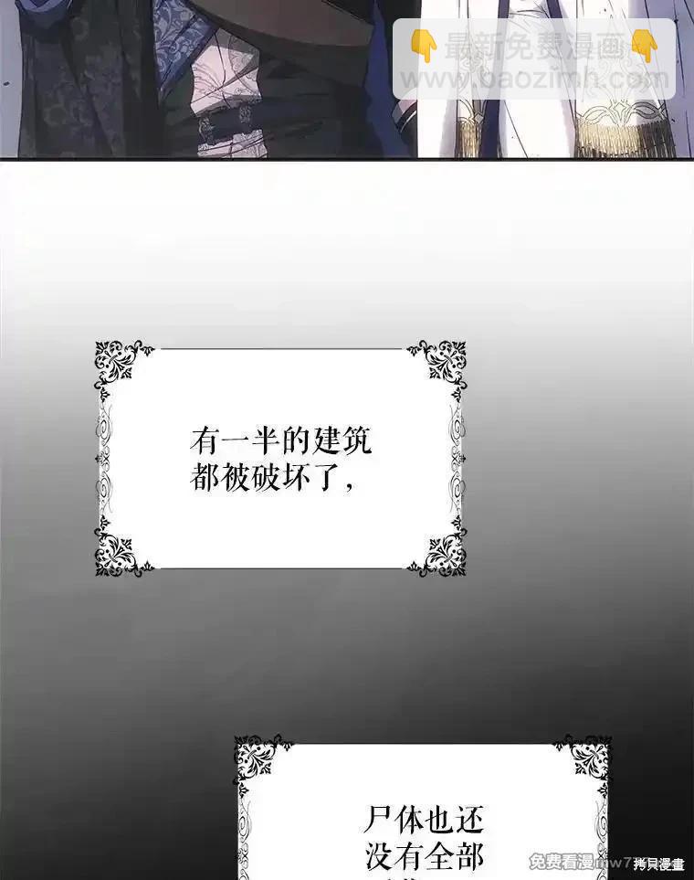 《成为我笔下男主的妻子》第108话 第35页