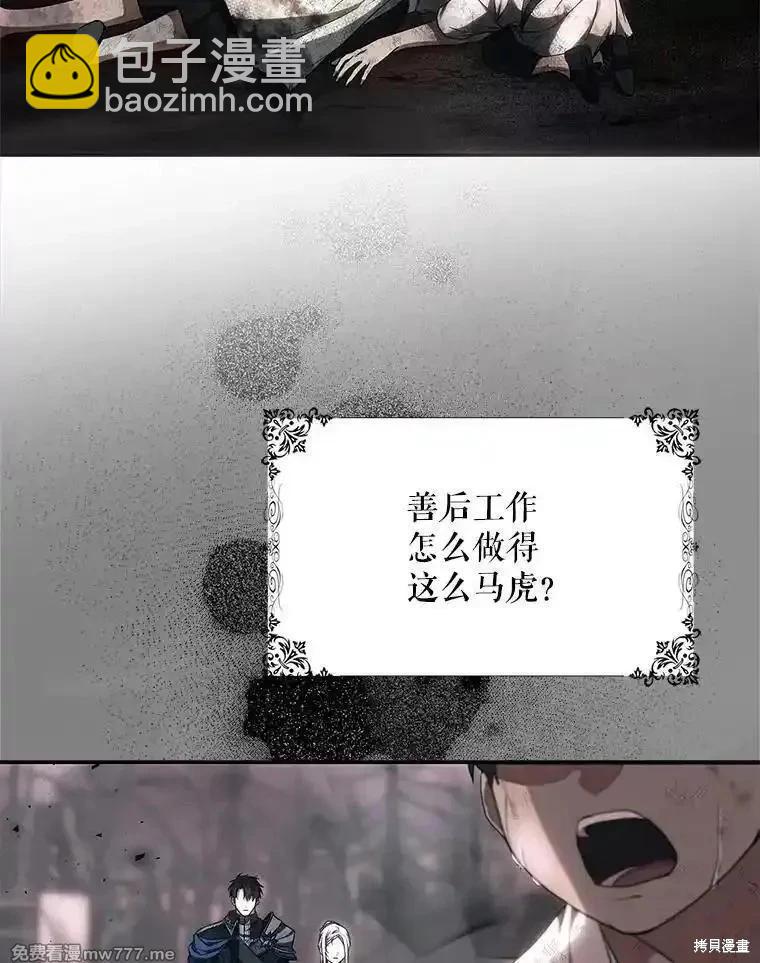 《成为我笔下男主的妻子》第108话 第38页