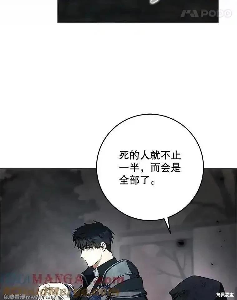《成为我笔下男主的妻子》第108话 第41页