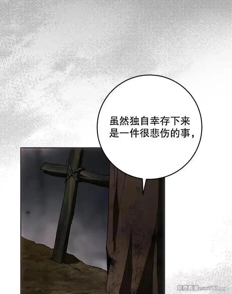 《成为我笔下男主的妻子》第108话 第43页