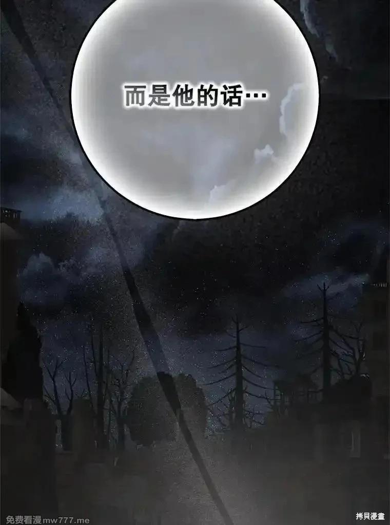 《成为我笔下男主的妻子》第108话 第46页