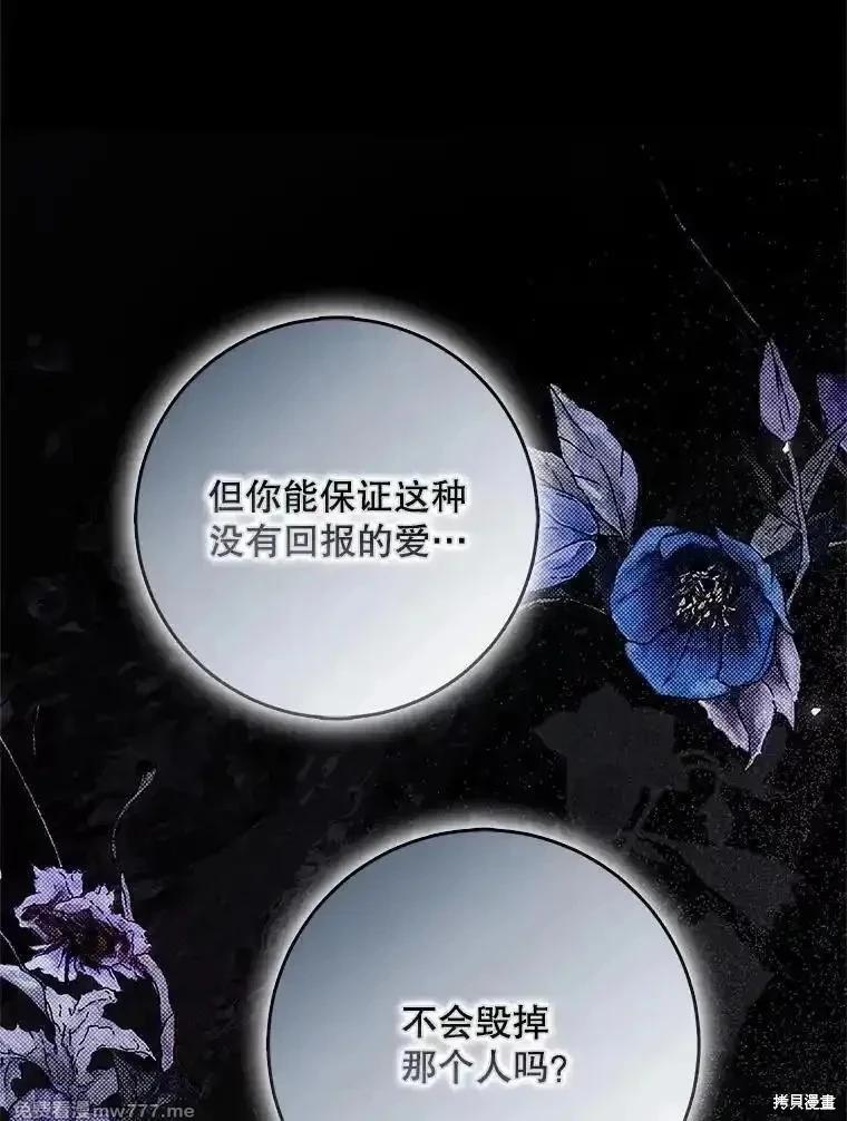 《成为我笔下男主的妻子》第108话 第8页