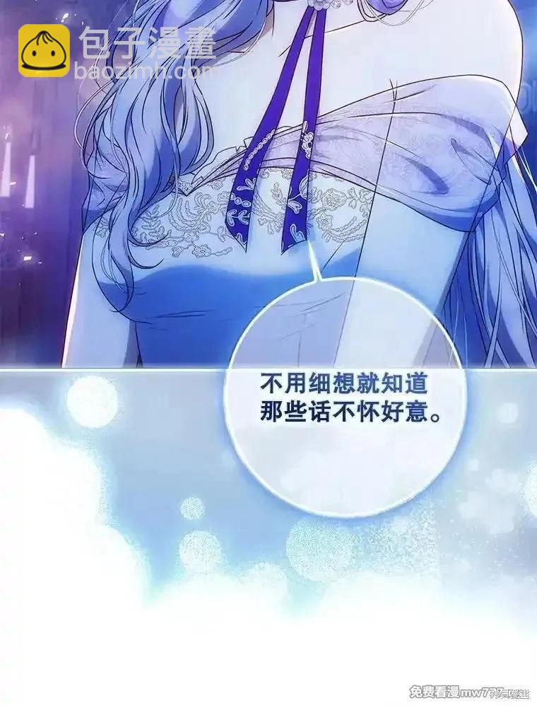 《成为我笔下男主的妻子》第106话 第12页