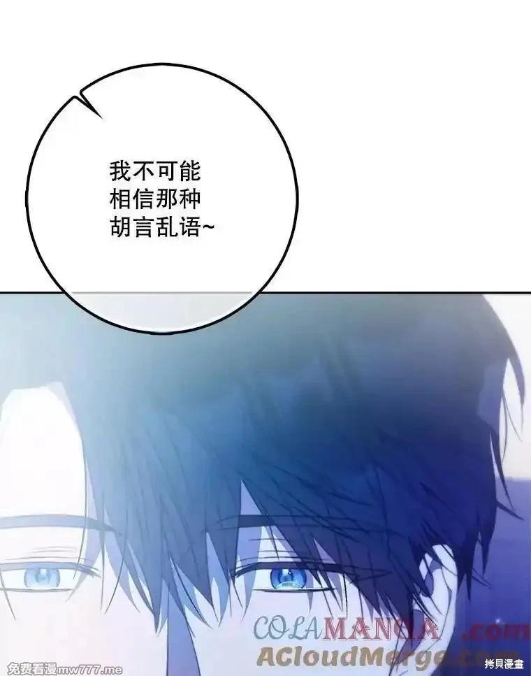 《成为我笔下男主的妻子》第106话 第13页