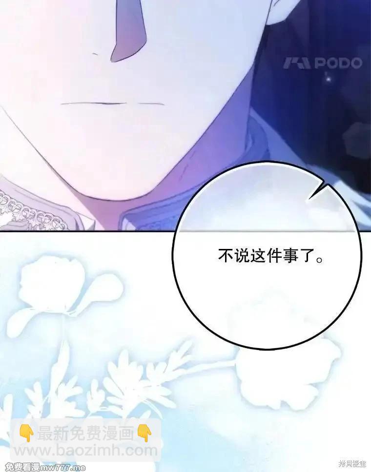 《成为我笔下男主的妻子》第106话 第14页