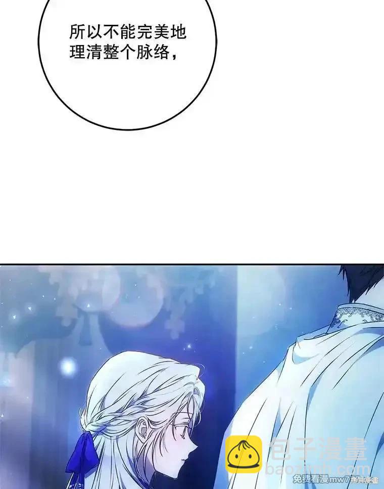《成为我笔下男主的妻子》第106话 第19页