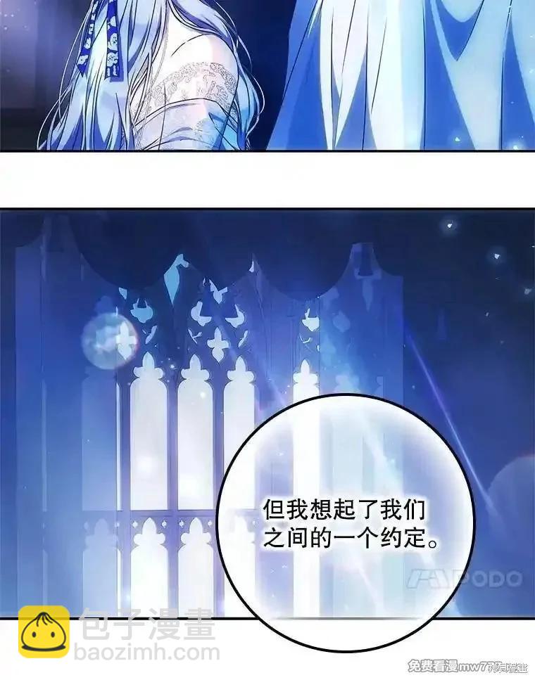 《成为我笔下男主的妻子》第106话 第20页