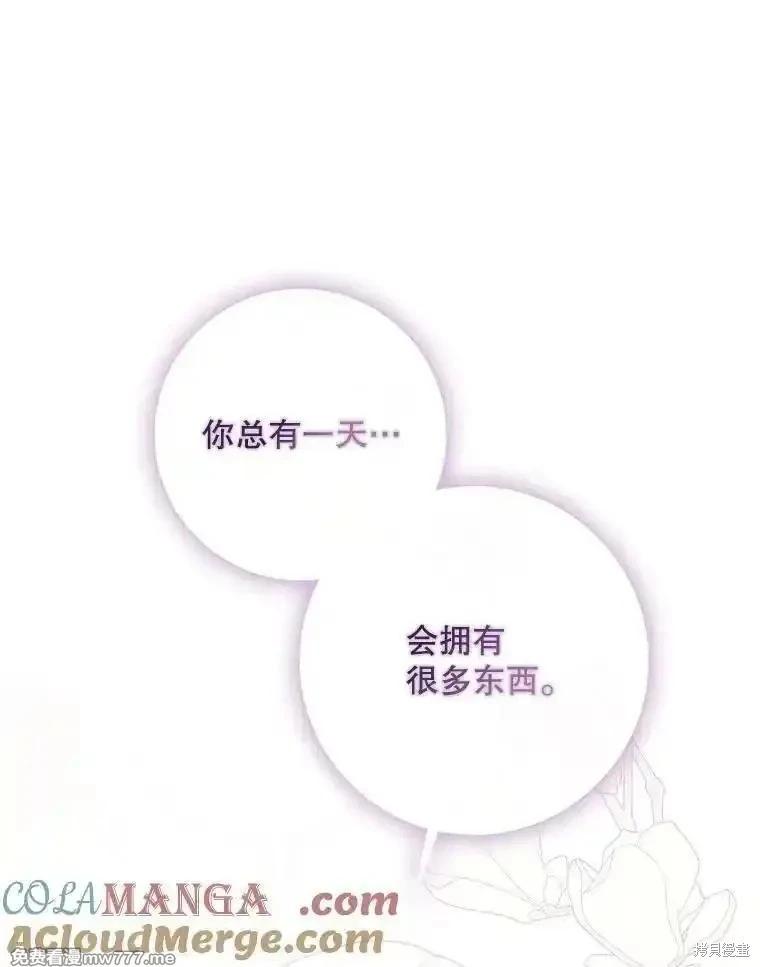 《成为我笔下男主的妻子》第106话 第21页