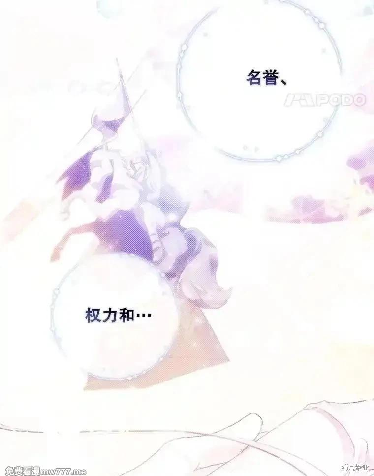 《成为我笔下男主的妻子》第106话 第24页