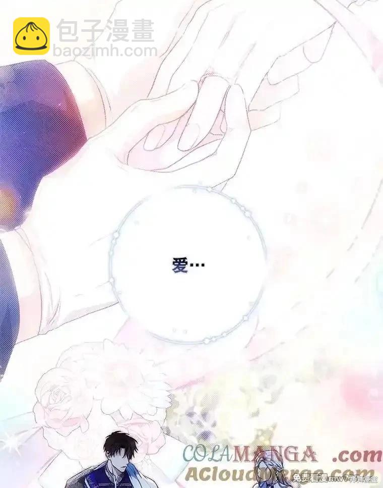 《成为我笔下男主的妻子》第106话 第25页