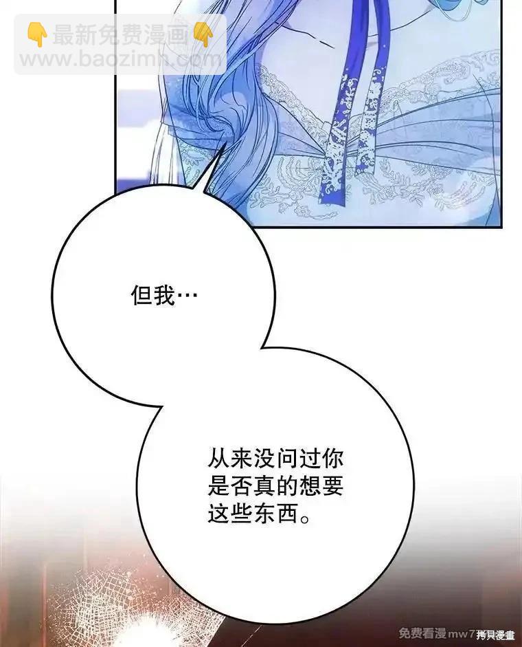 《成为我笔下男主的妻子》第106话 第28页