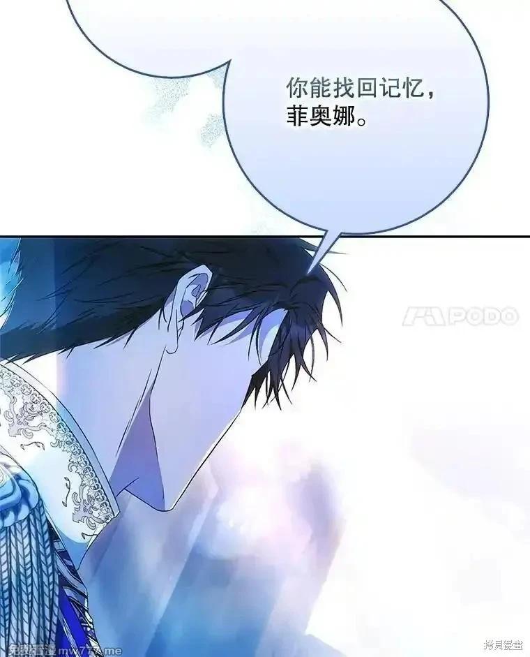 《成为我笔下男主的妻子》第106话 第34页