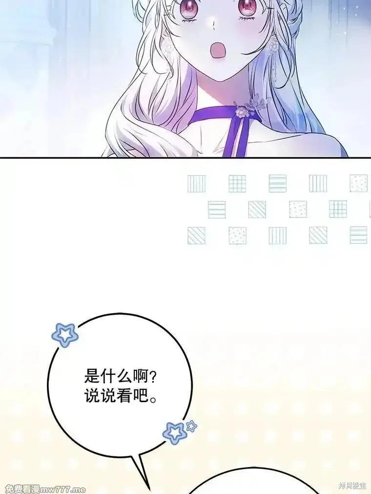 《成为我笔下男主的妻子》第106话 第40页