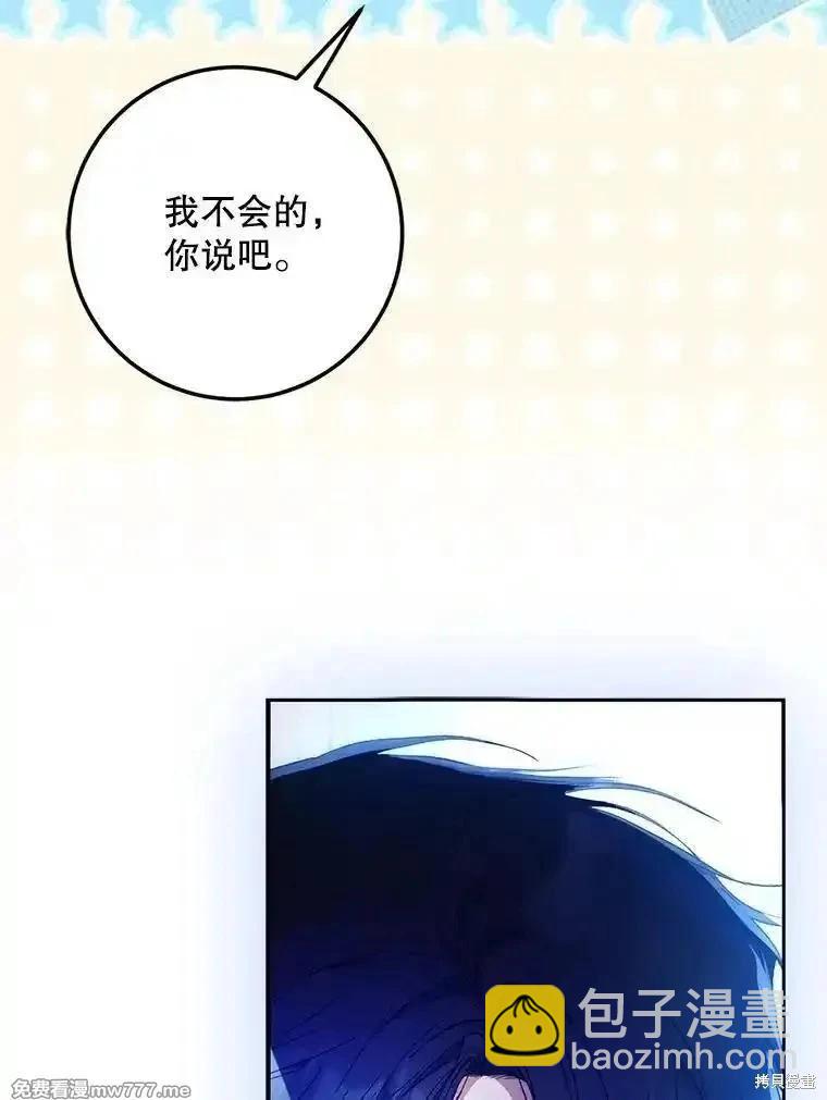 《成为我笔下男主的妻子》第106话 第42页