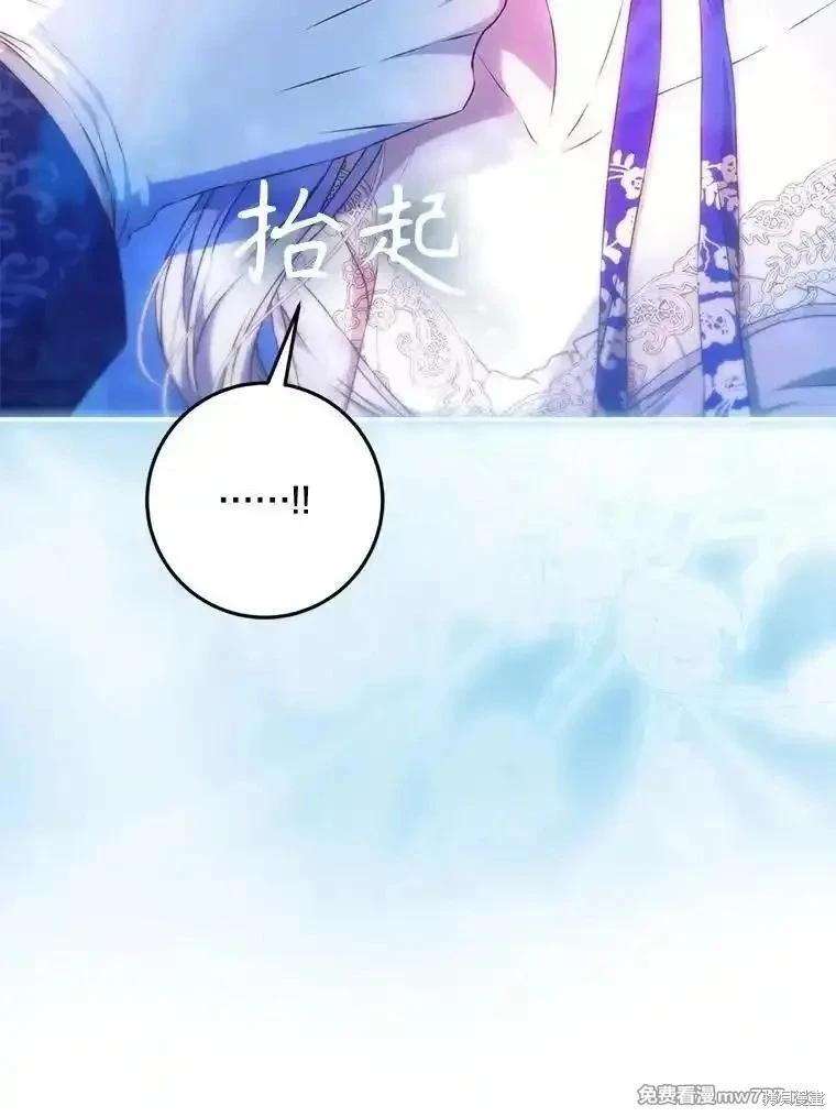 《成为我笔下男主的妻子》第106话 第48页