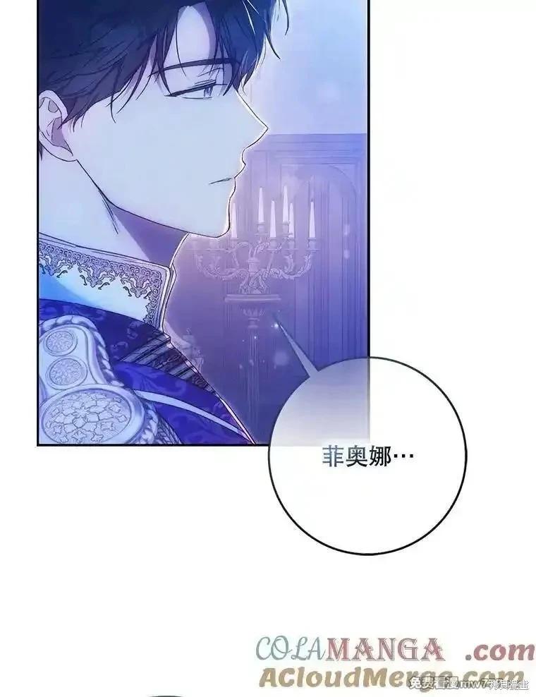 《成为我笔下男主的妻子》第106话 第5页