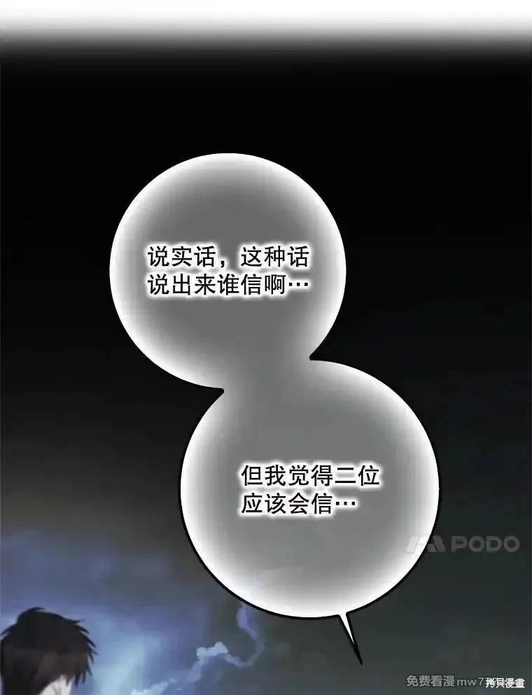 《成为我笔下男主的妻子》第109话 第10页