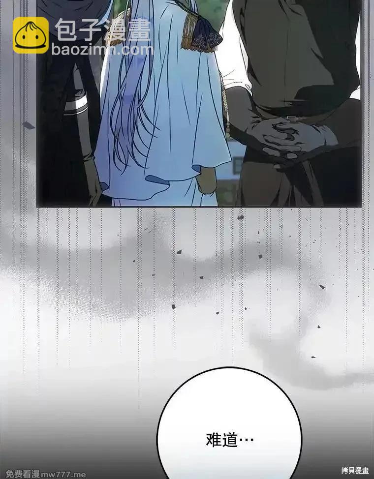 《成为我笔下男主的妻子》第109话 第15页