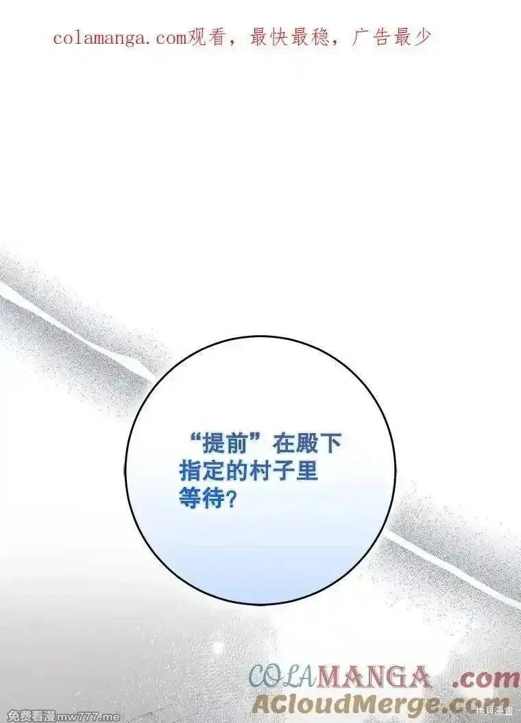 《成为我笔下男主的妻子》第109话 第1页