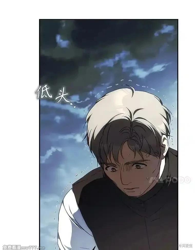 《成为我笔下男主的妻子》第109话 第20页