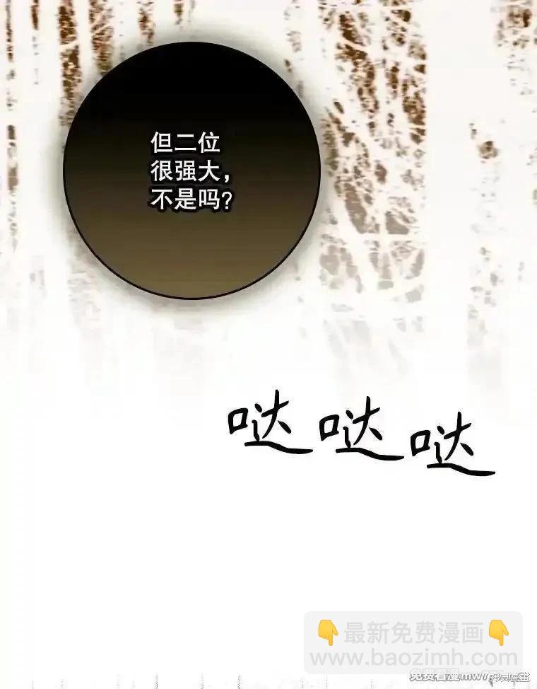 《成为我笔下男主的妻子》第109话 第23页