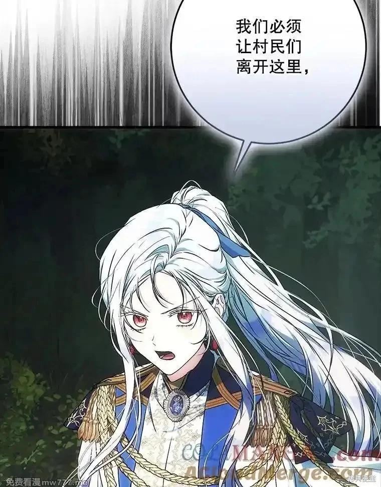 《成为我笔下男主的妻子》第109话 第29页