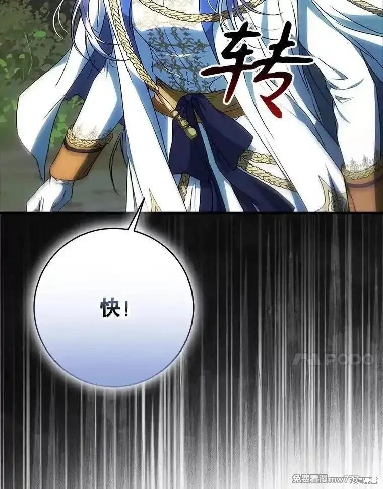 《成为我笔下男主的妻子》第109话 第30页