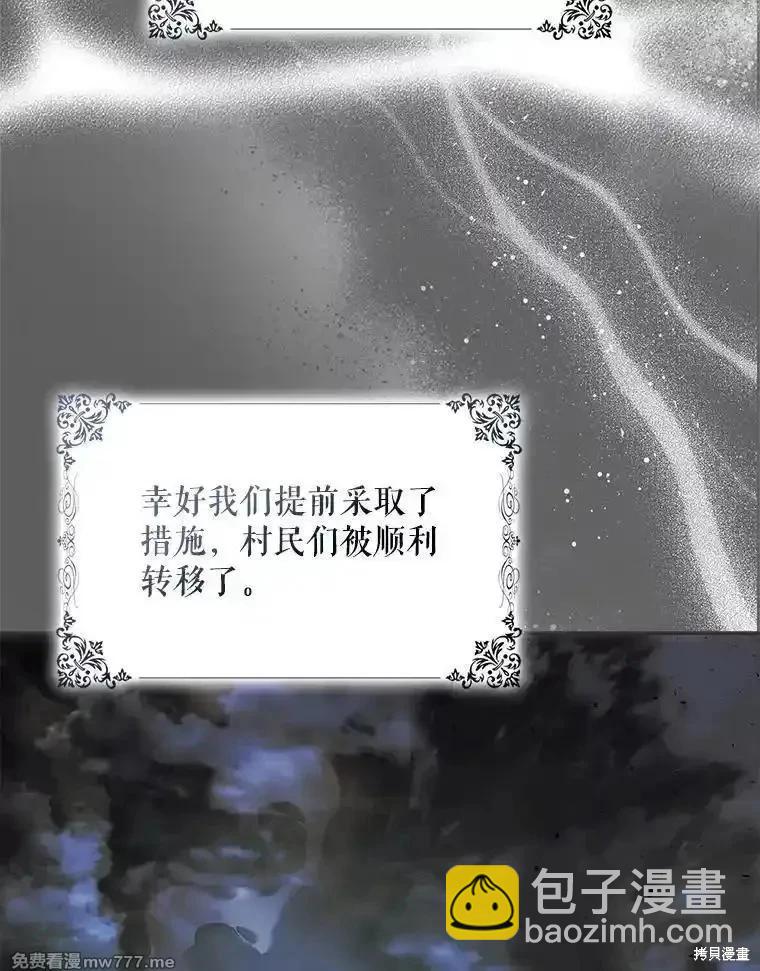 《成为我笔下男主的妻子》第109话 第42页