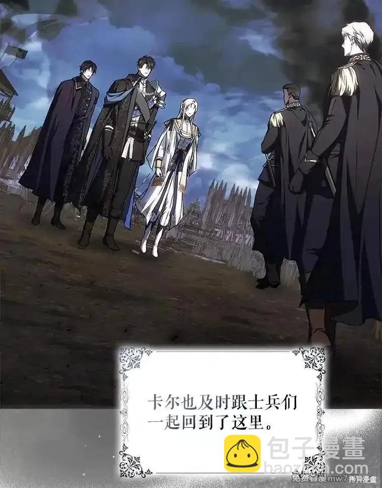 《成为我笔下男主的妻子》第109话 第43页
