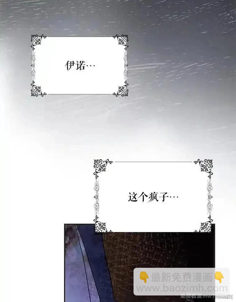 《成为我笔下男主的妻子》第109话 第47页