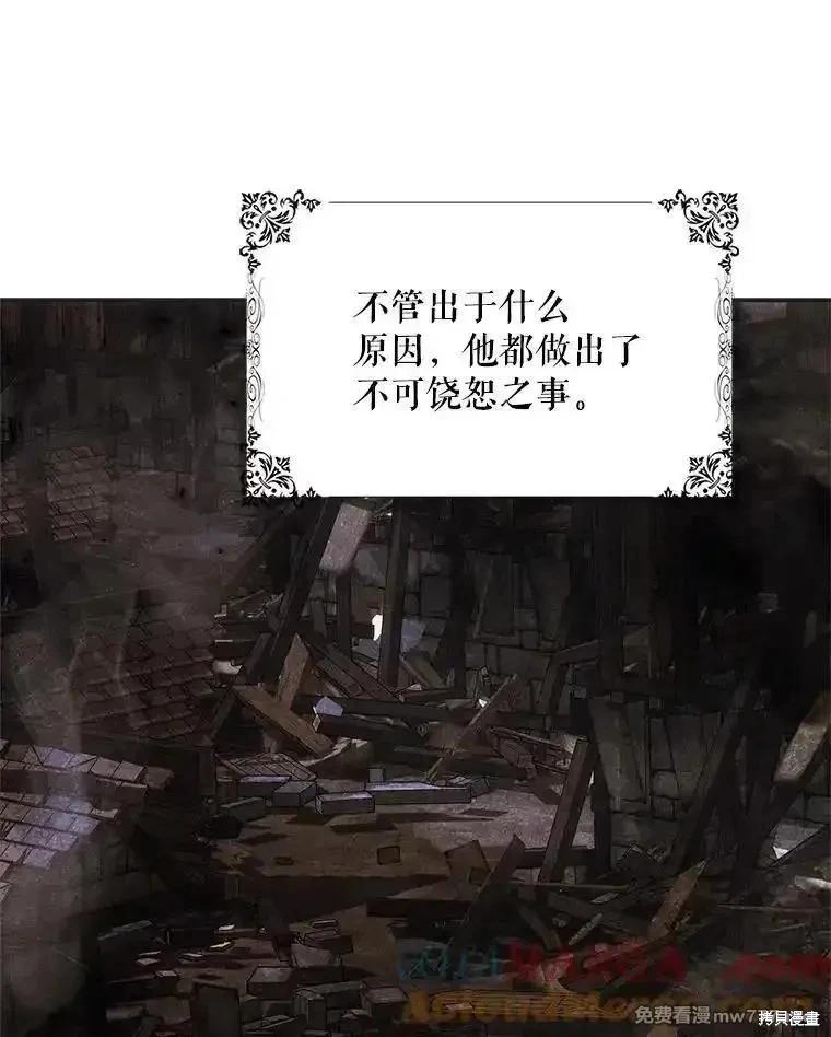 《成为我笔下男主的妻子》第109话 第49页