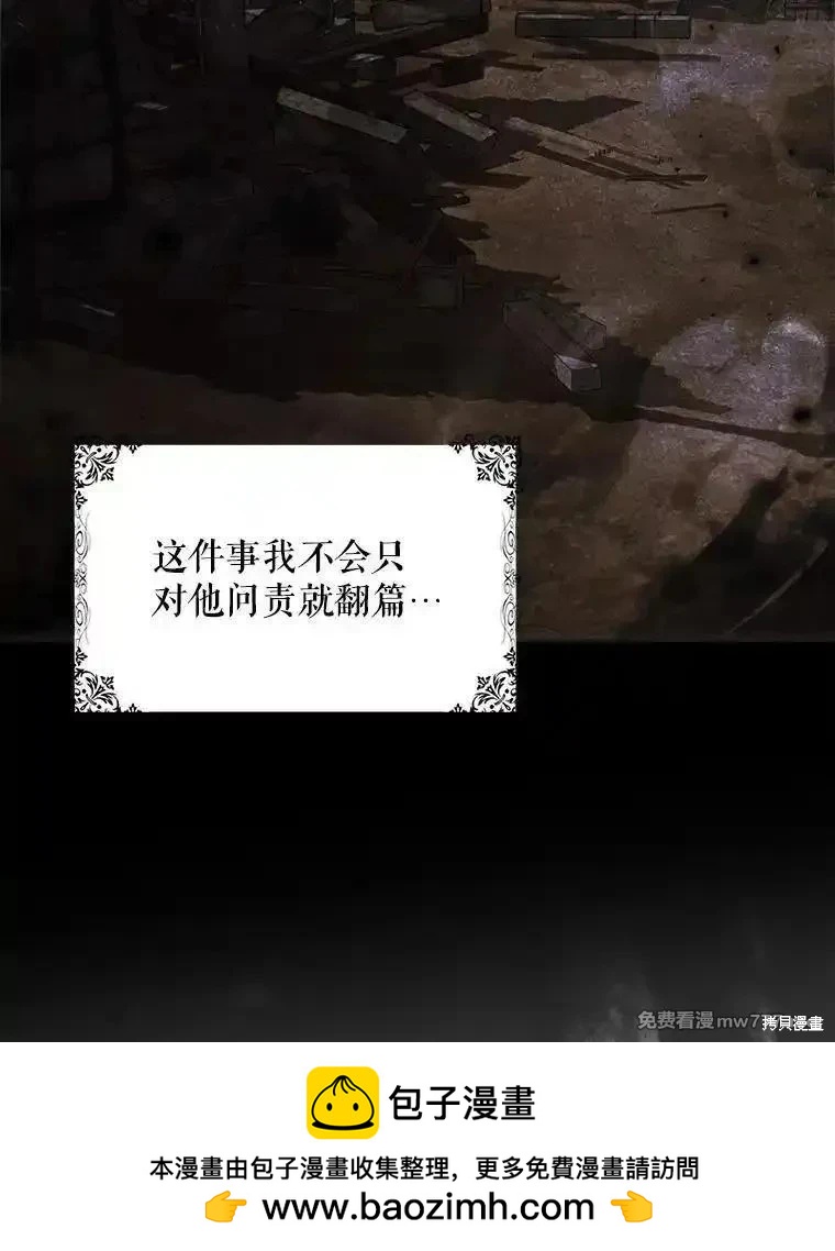 《成为我笔下男主的妻子》第109话 第50页