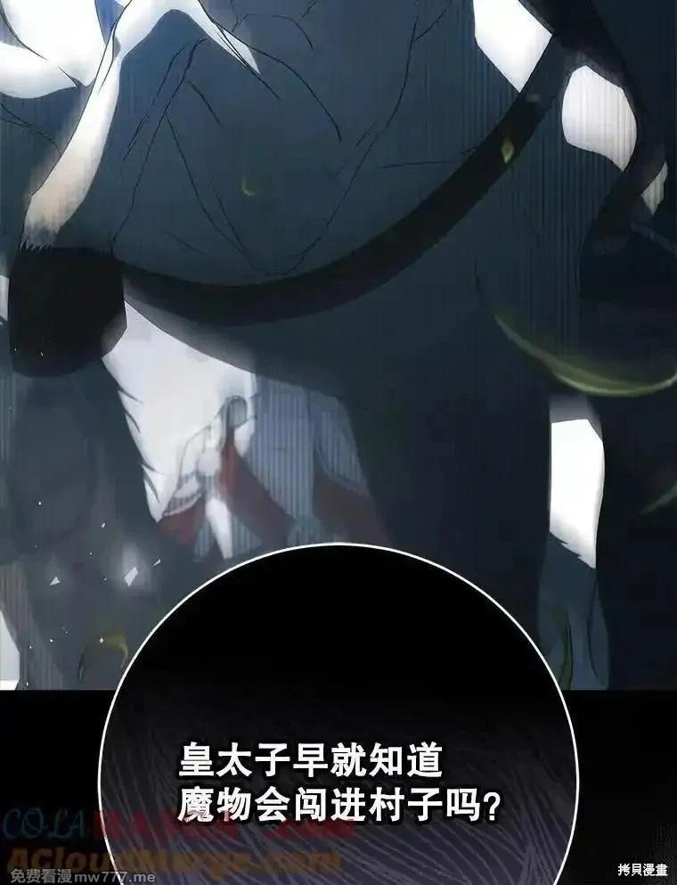 《成为我笔下男主的妻子》第109话 第5页
