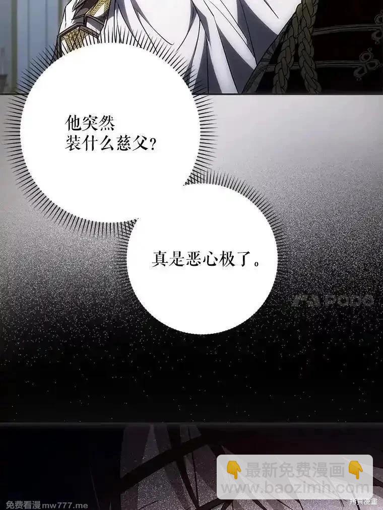 《成为我笔下男主的妻子》第107话 第10页