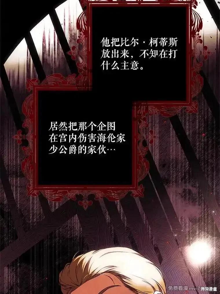 《成为我笔下男主的妻子》第107话 第12页