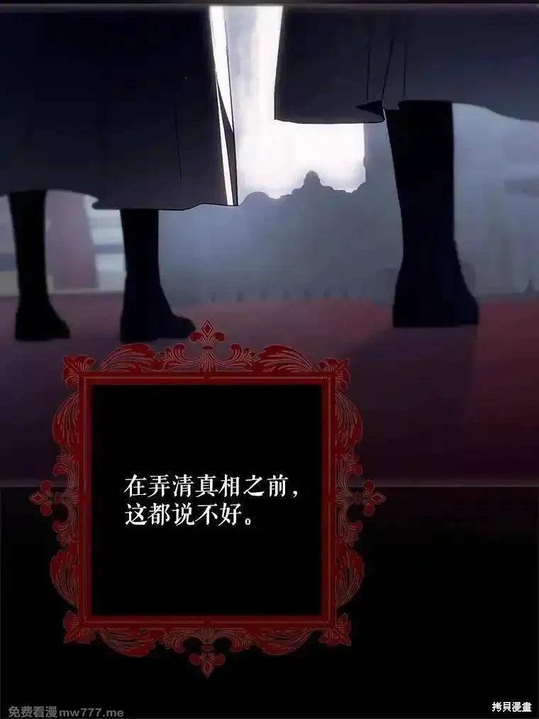 《成为我笔下男主的妻子》第107话 第15页