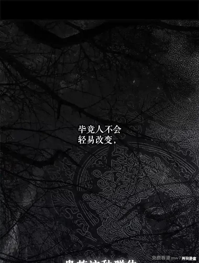 《成为我笔下男主的妻子》第107话 第16页