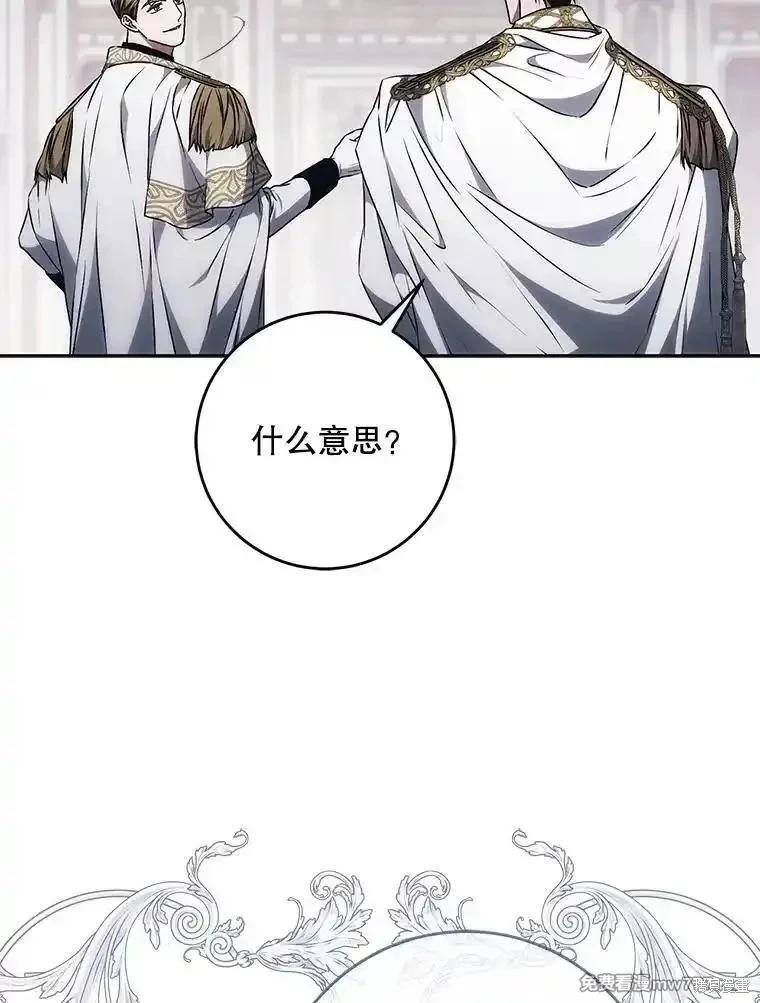 《成为我笔下男主的妻子》第107话 第22页