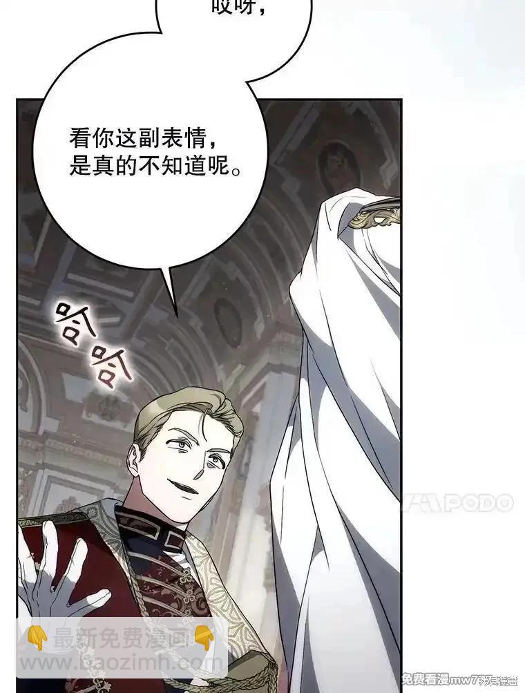《成为我笔下男主的妻子》第107话 第26页